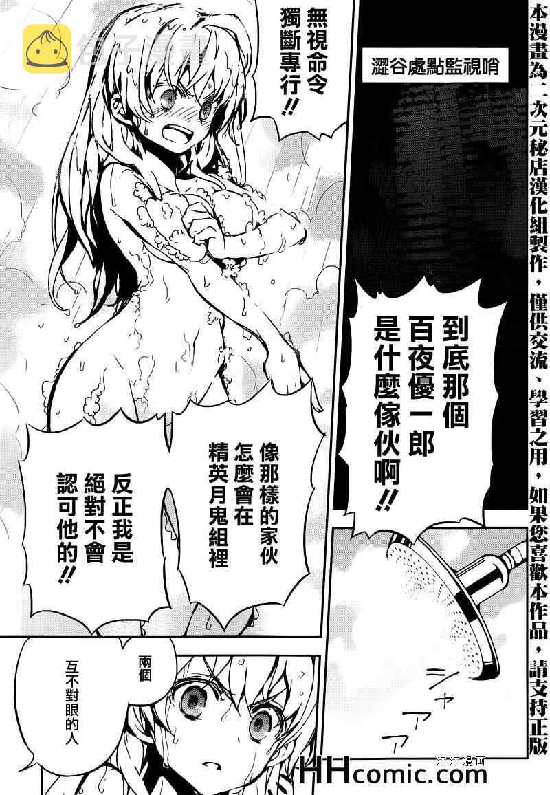 终结的炽天使米迦漫画,第9话3图