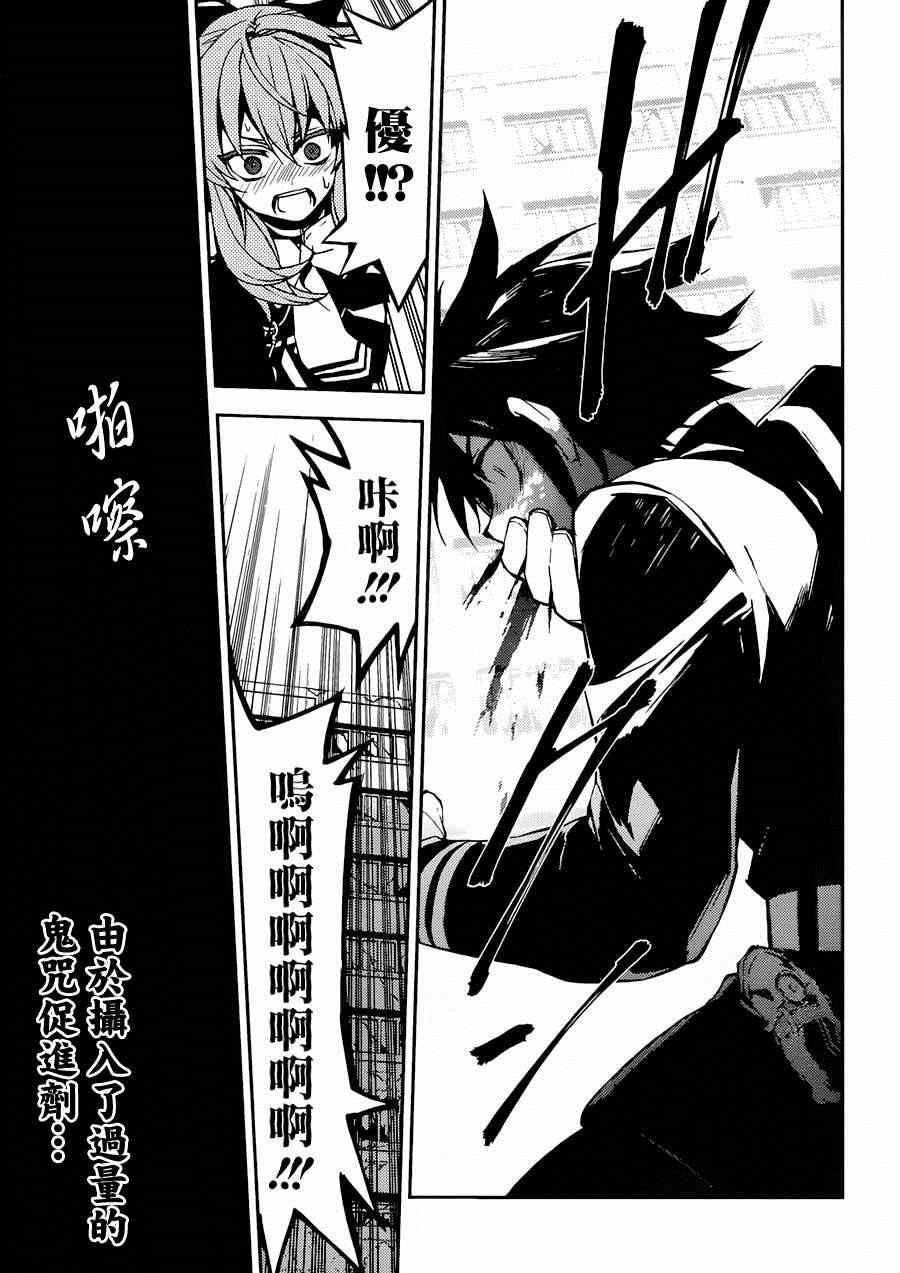 终结的炽天使米迦漫画,第34话2图