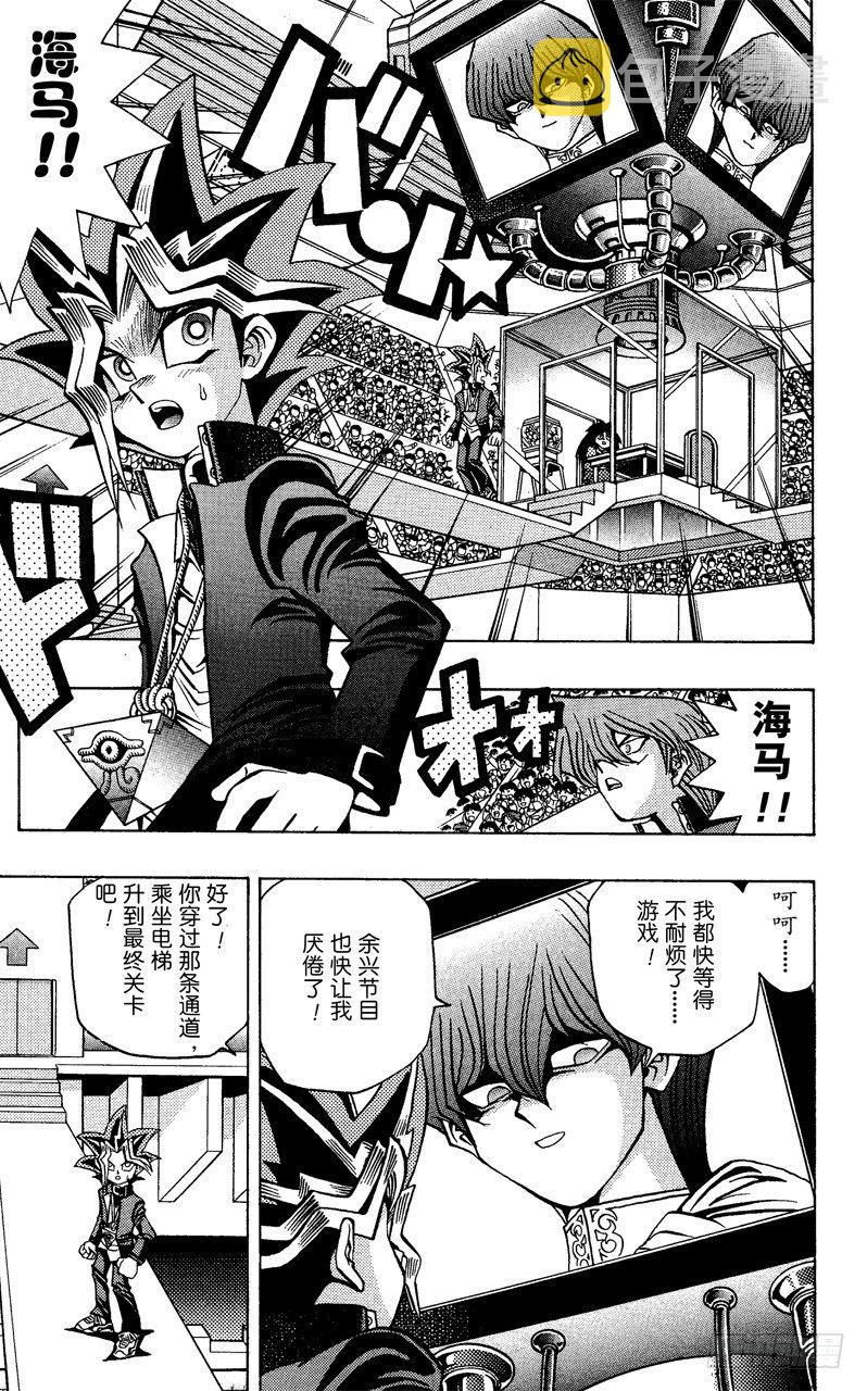 游戏王打码官网漫画,第36话 无情的决战5图
