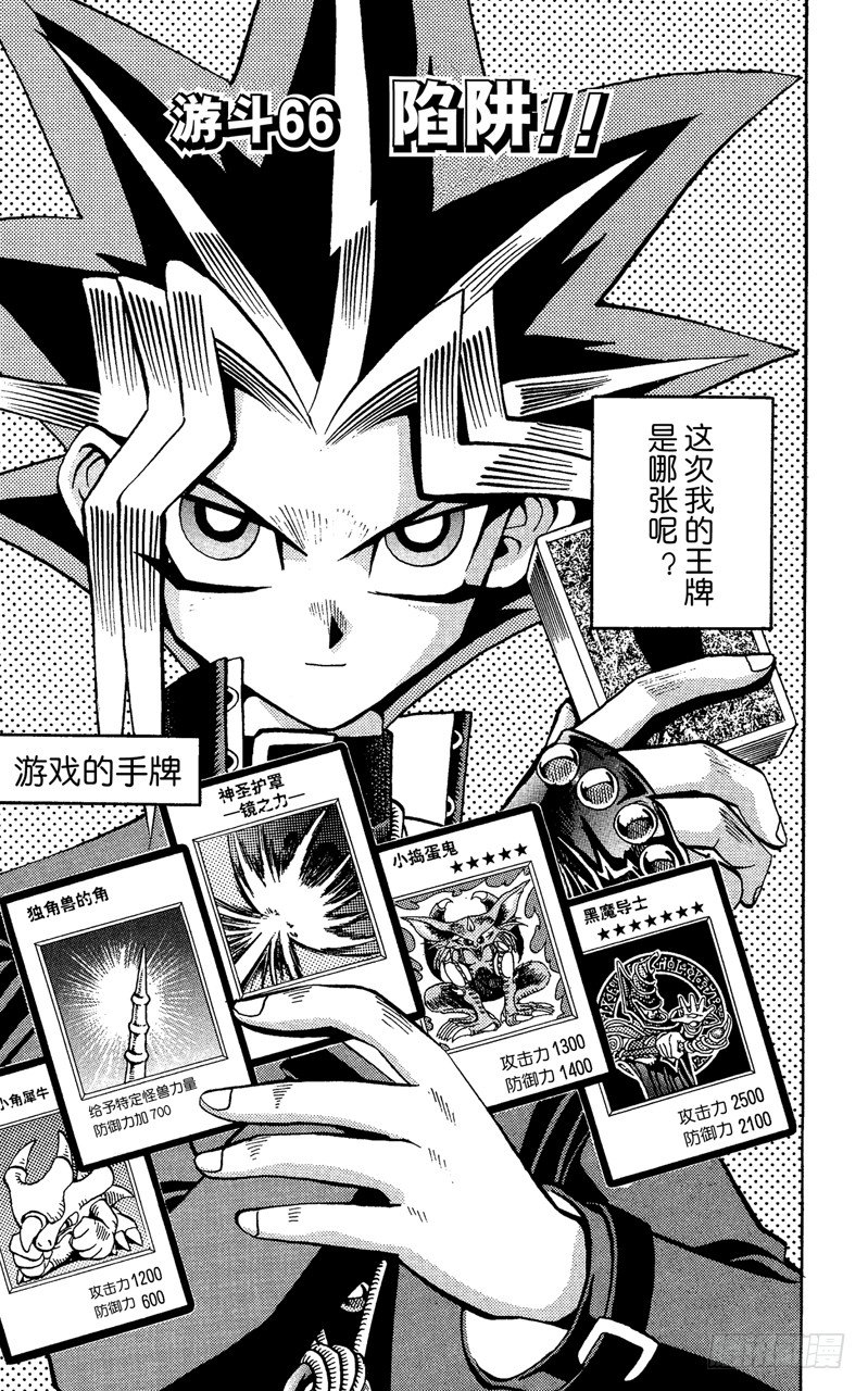游戏王打码官网漫画,第66话 陷阱！！1图