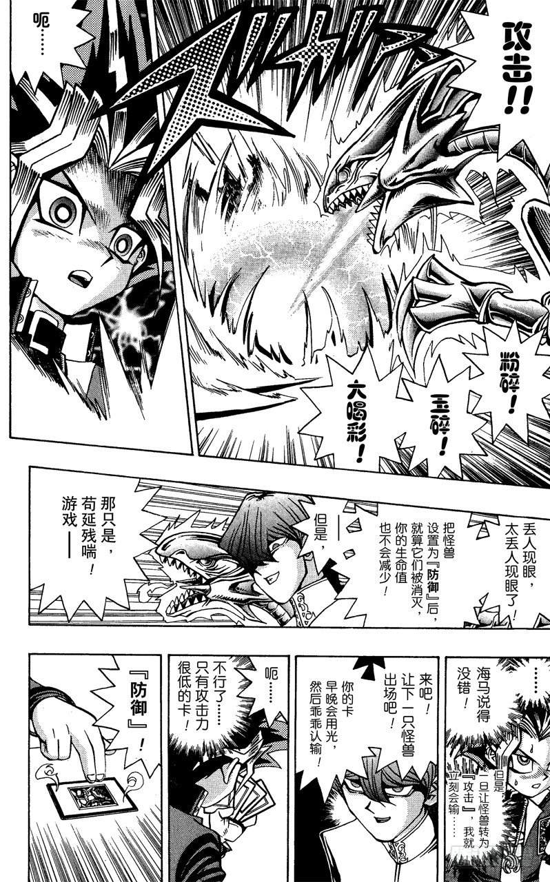游戏王者荣耀漫画,第38话 蓝眼的恐怖！3图