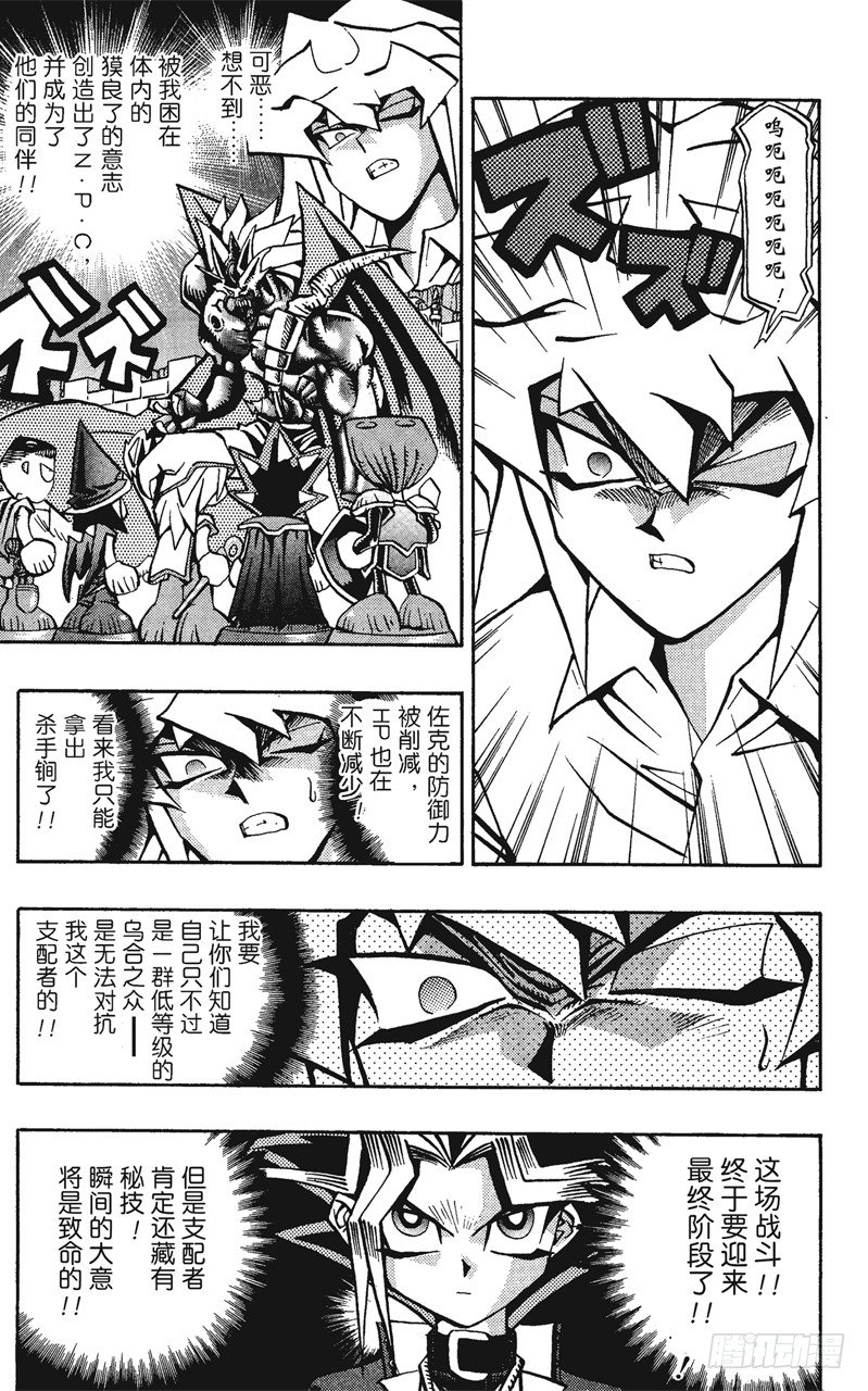 游戏王者荣耀漫画,第58话 千年之敌9-白魔导士獏良-3图