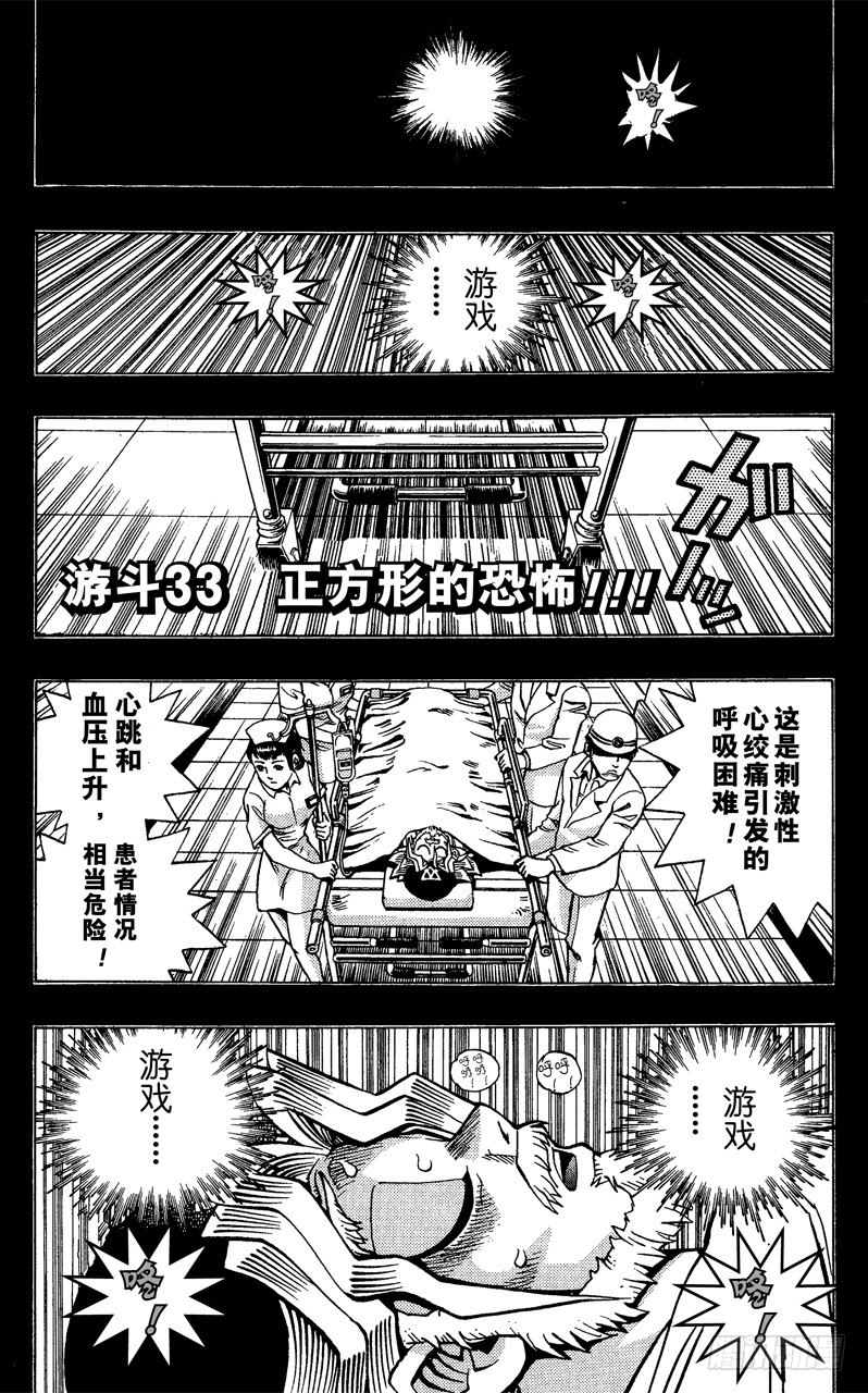 游戏王打码官网漫画,第33话 正方形的恐怖！！1图