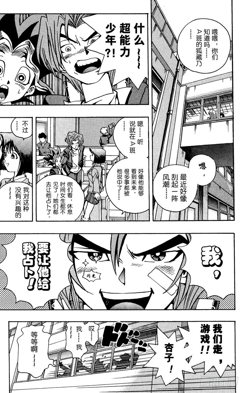游戏王者荣耀漫画,第5话 奇怪的预言者3图