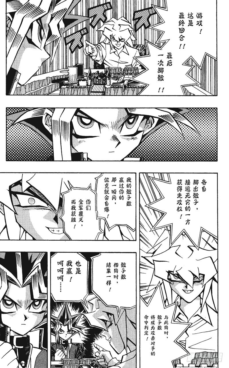 游戏王者荣耀漫画,第59话 千年之敌10-奇迹的掷骰-3图