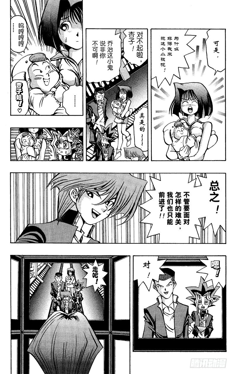 游戏王打码官网漫画,第30话 不许出声！！3图