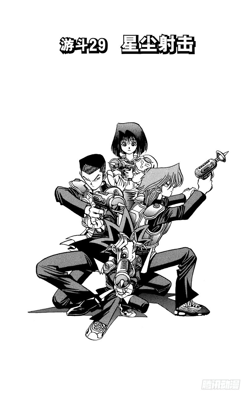 游戏王者荣耀漫画,第29话 星尘射击1图