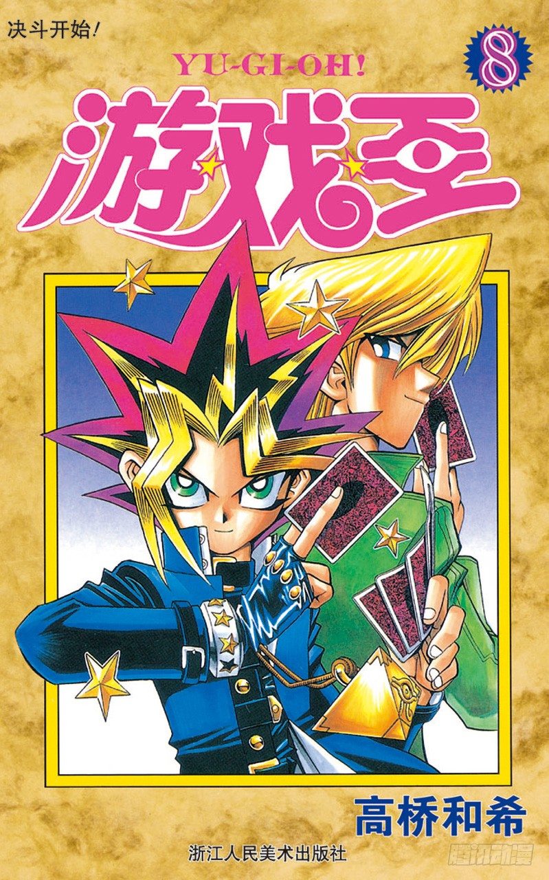 游戏王者荣耀漫画,第61话 别翻那张卡！！1图
