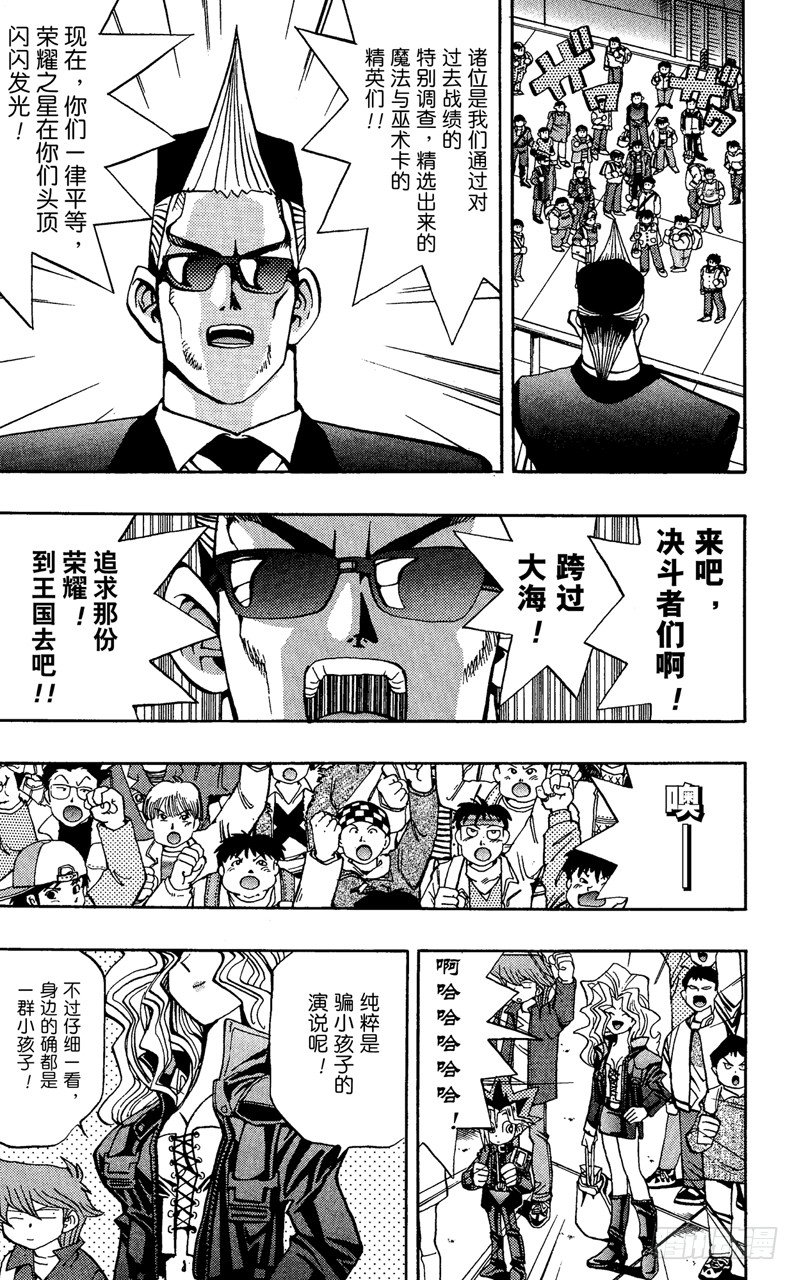 游戏王打码官网漫画,第64话 海上的因缘！！5图