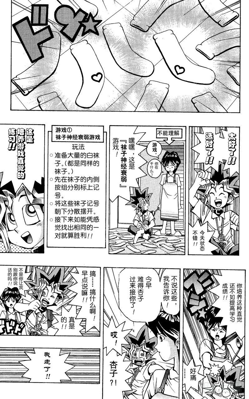 游戏王打码官网漫画,第41话 寻找“爱情”！！5图
