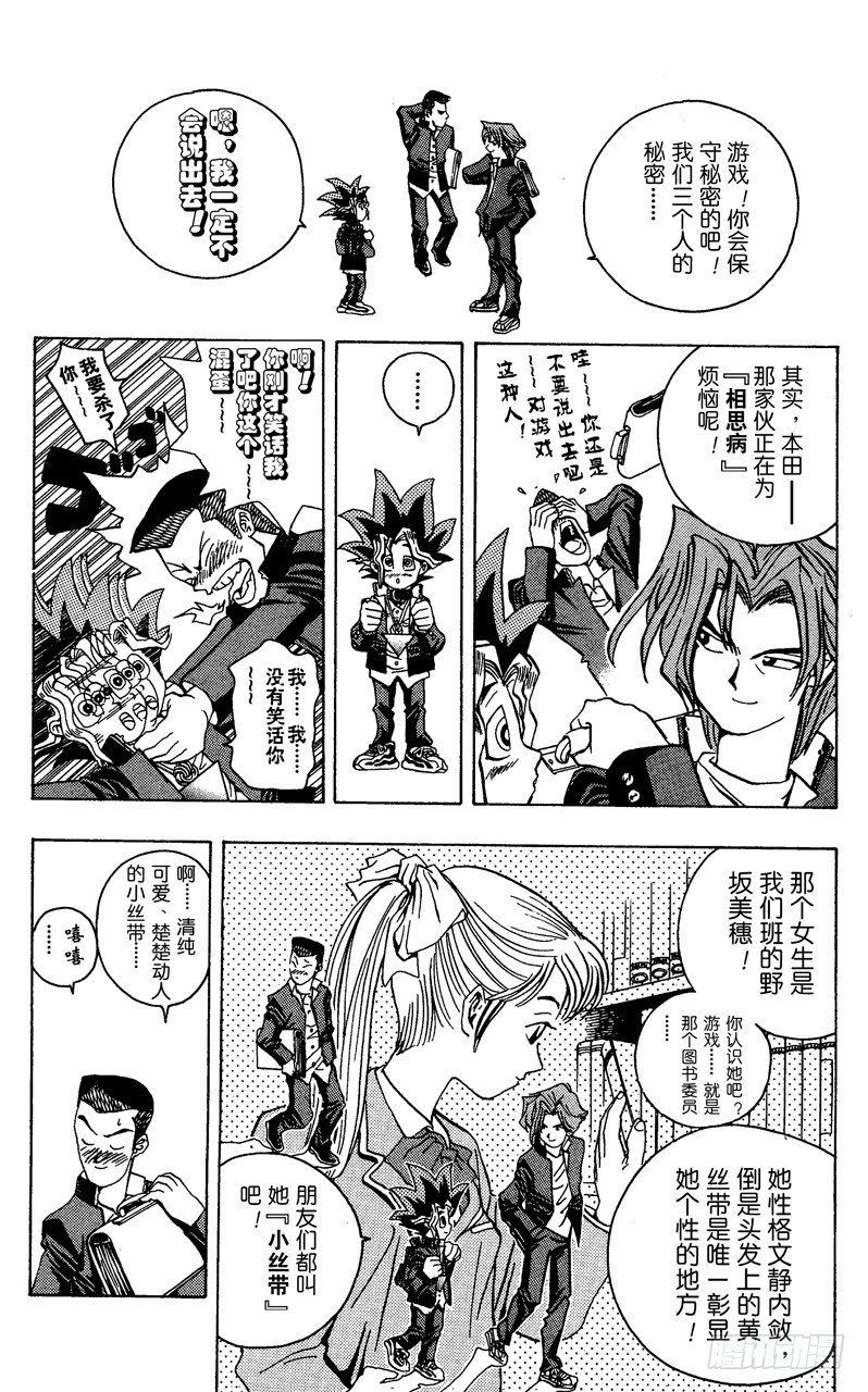 游戏王者荣耀漫画,第7话 真面目4图