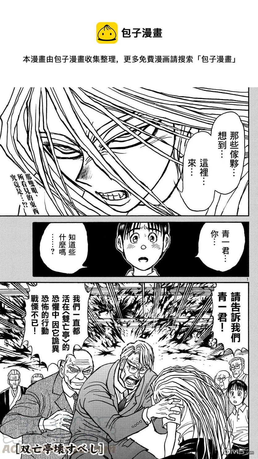 30 第30回 It is not a psychic phenomena（这不是灵异现象）0