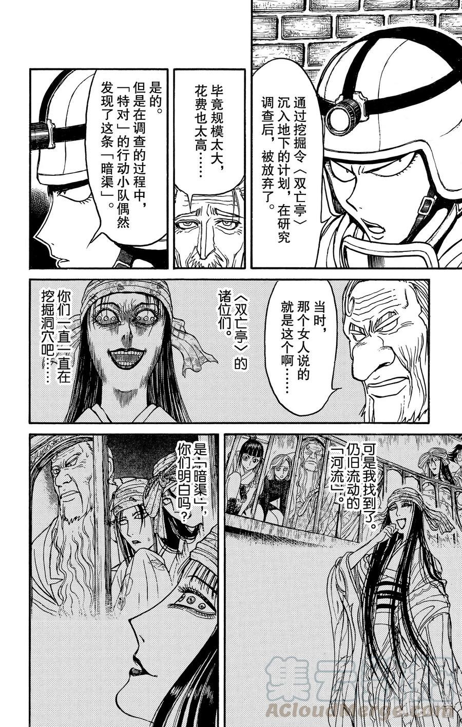 134 侵入者们3