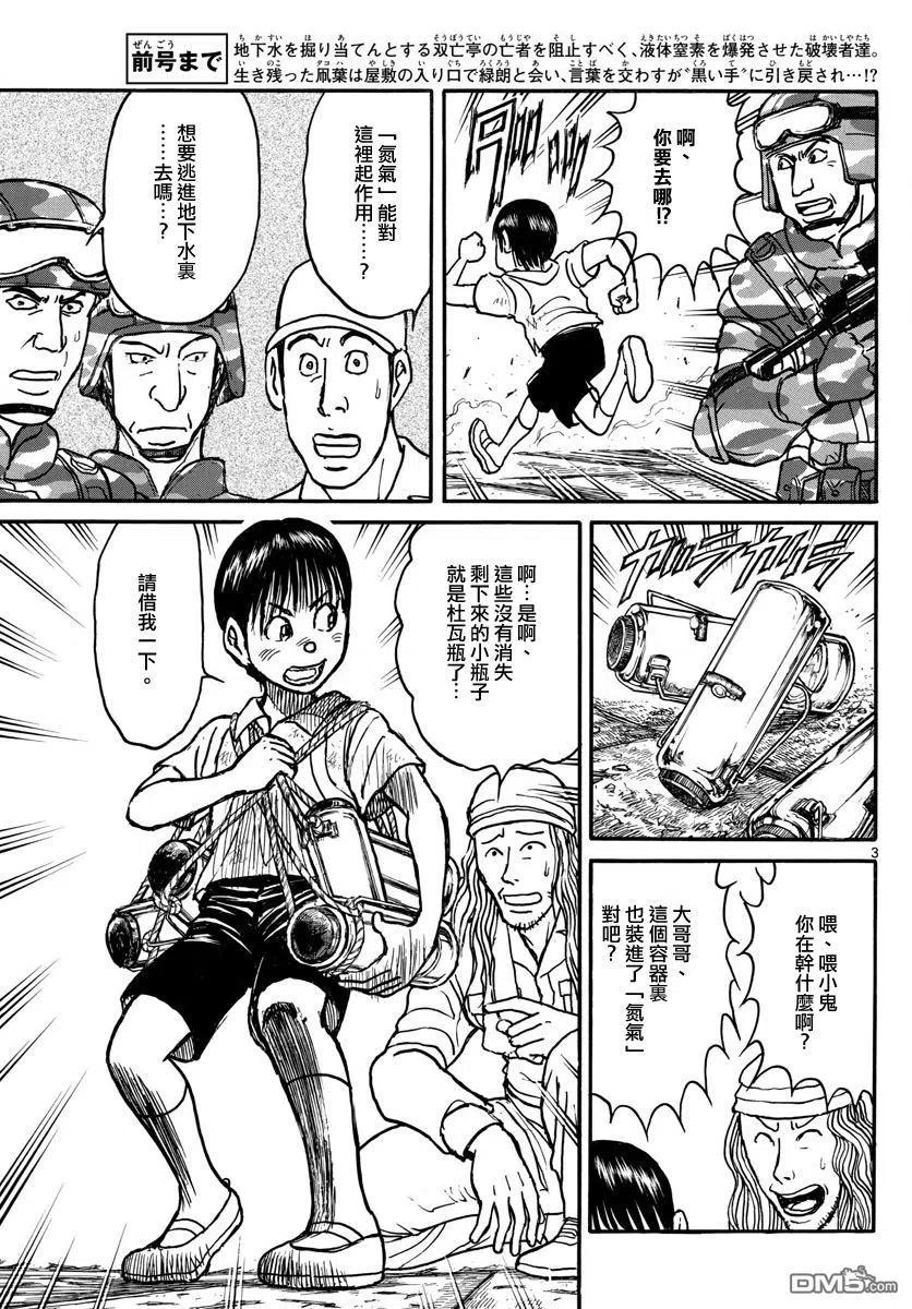 61 第61回 新的敌人2
