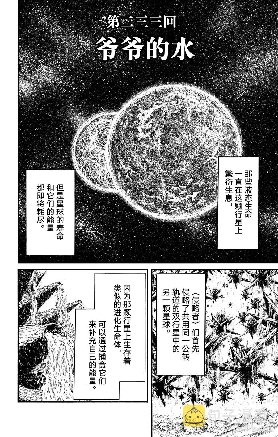233 爷爷的水1
