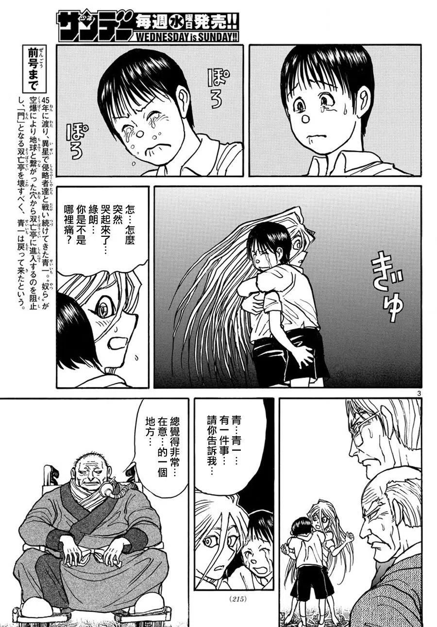 42 第42回  在双亡亭相会吧2