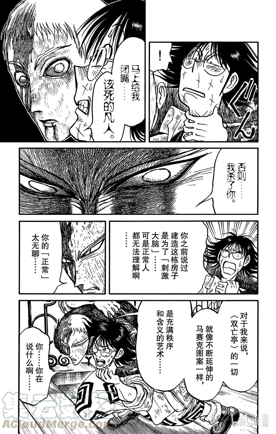 205 <双亡亭>和<红>4