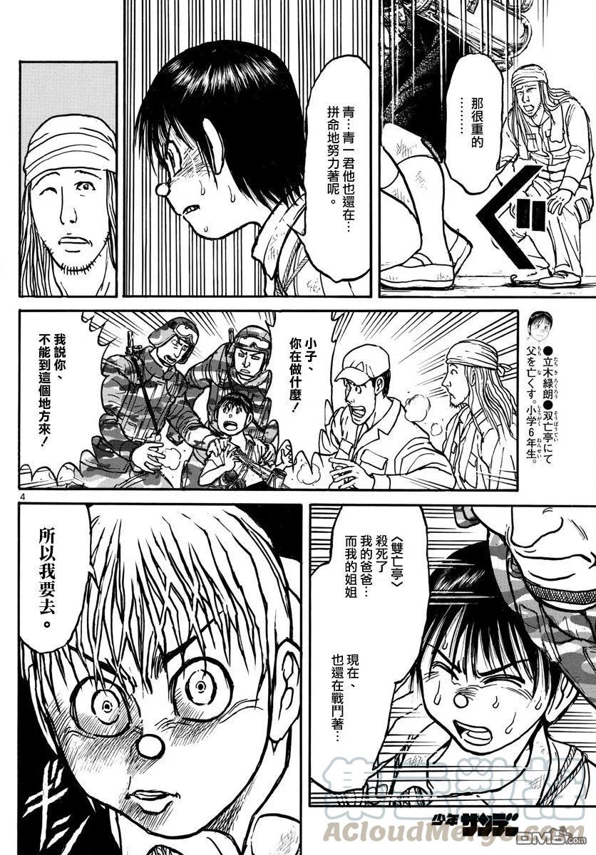 61 第61回 新的敌人3