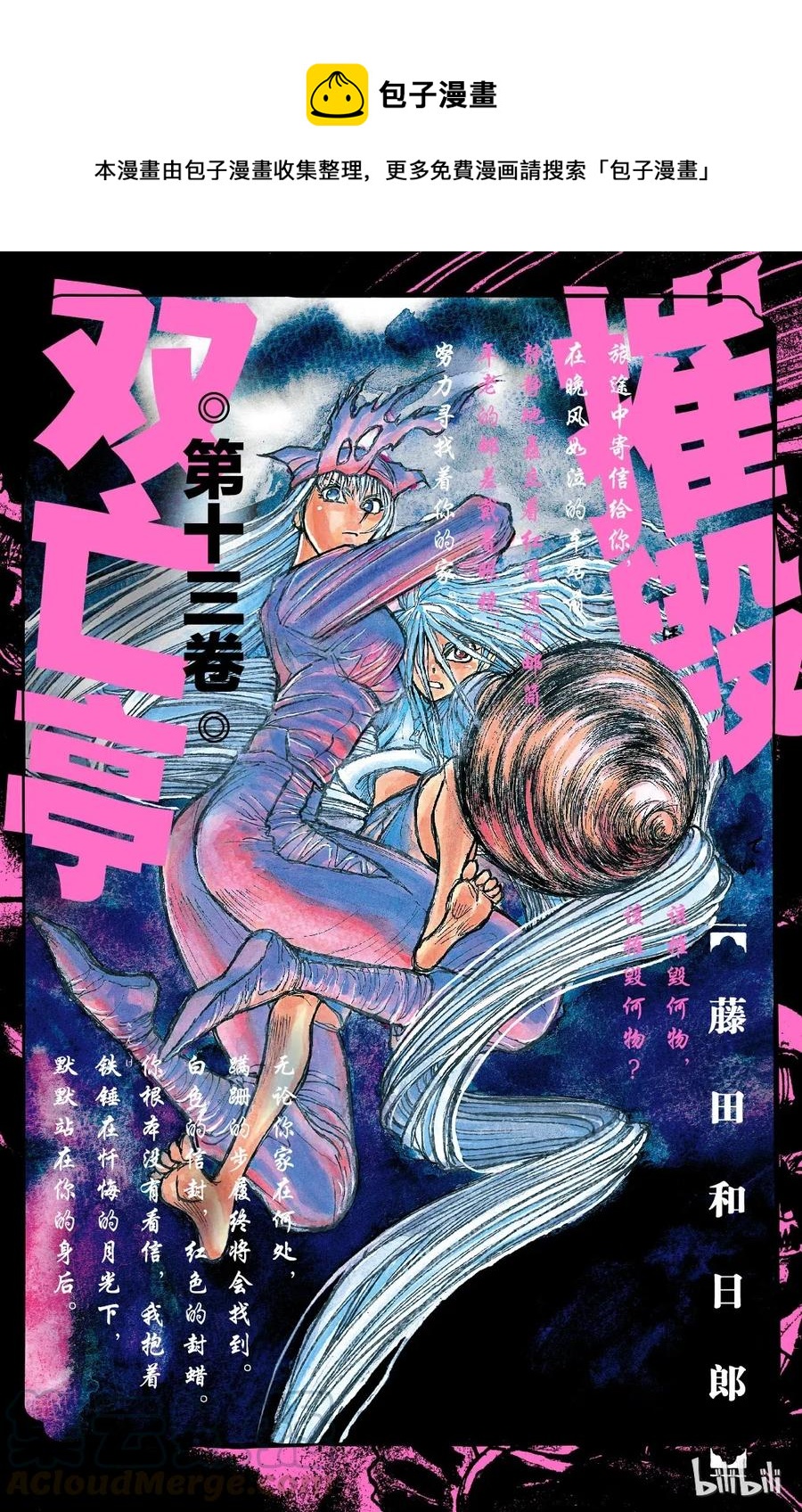 119 第119回 不入虎穴，焉得虎子0