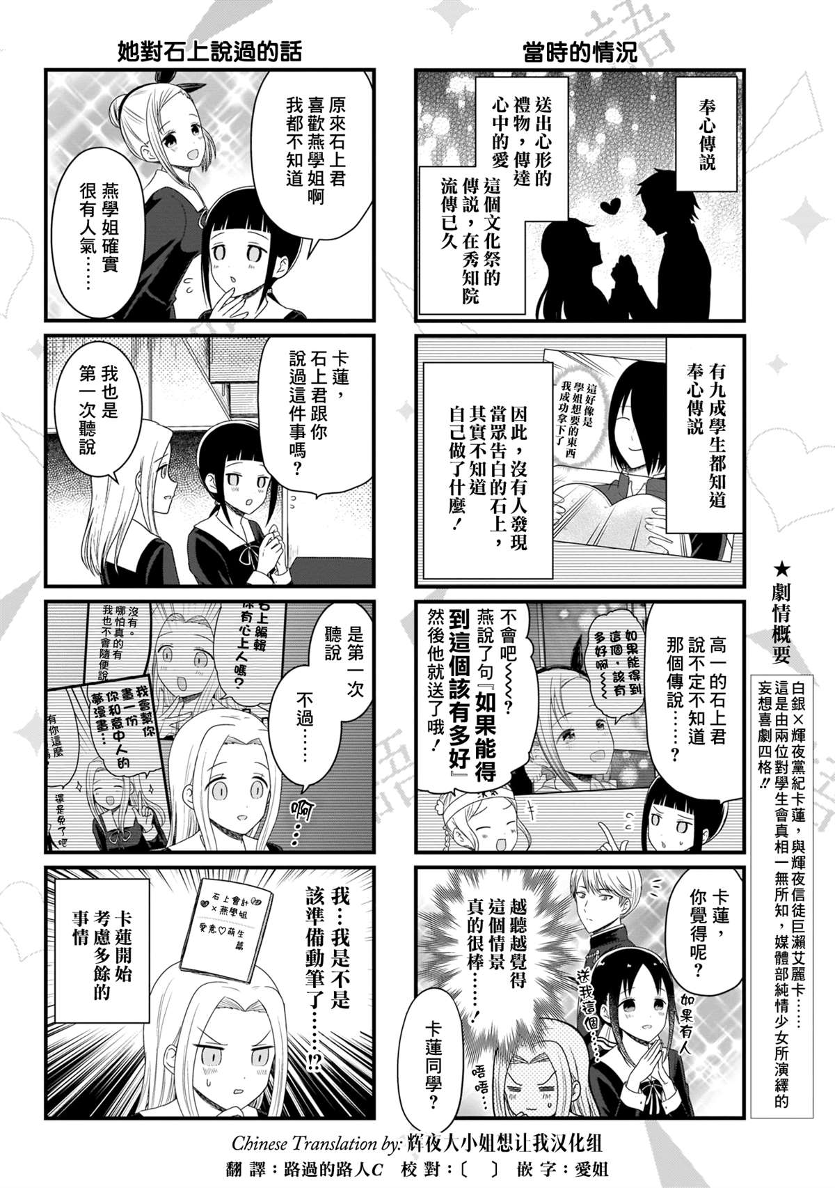 想讲讲辉夜大小姐的事115漫画,第109话 想在文化祭上说说话 第一天（4）2图