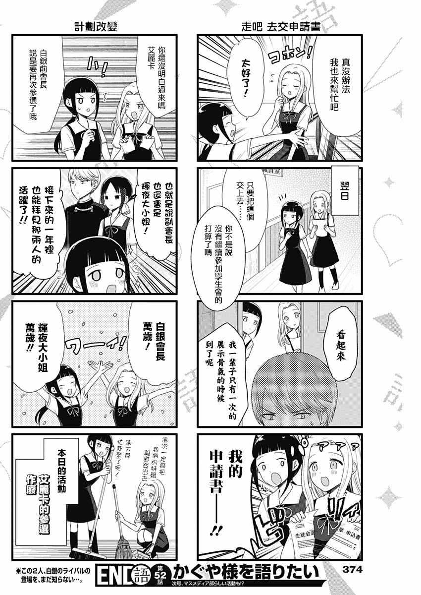 想讲讲辉夜大小姐的事115漫画,第52话4图