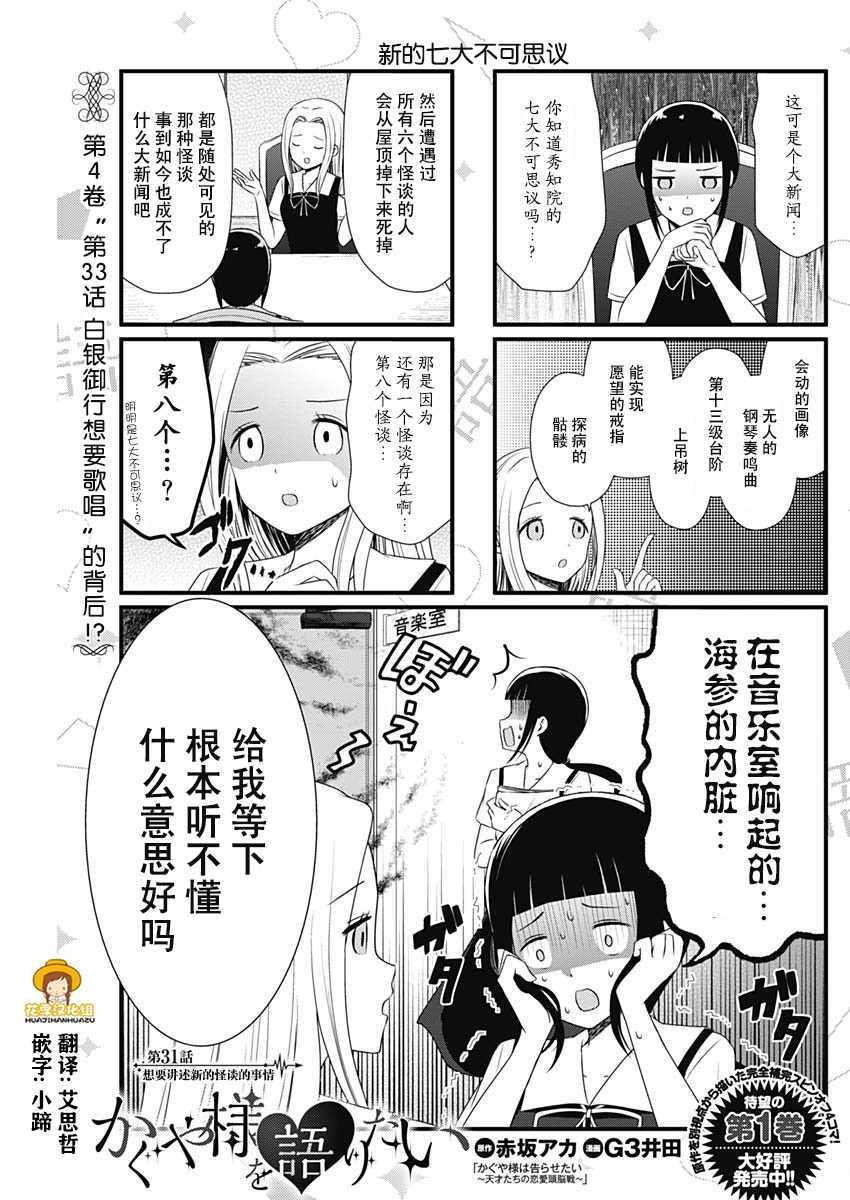 想讲讲辉夜大小姐的事115漫画,第31话2图
