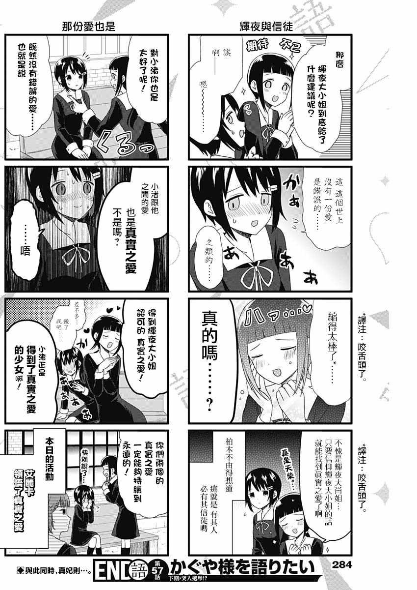 想讲讲辉夜大小姐的事115漫画,第57话4图
