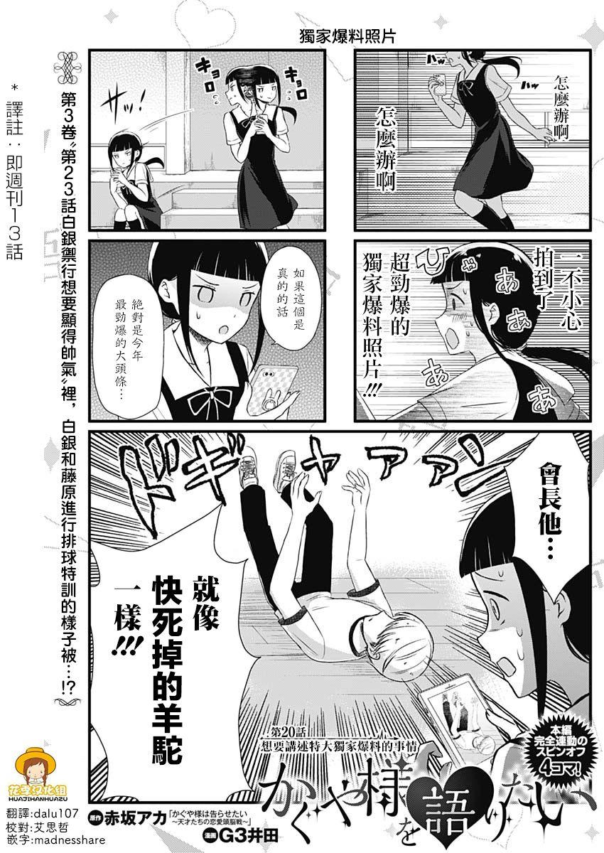 想讲讲辉夜大小姐的事115漫画,第20话1图