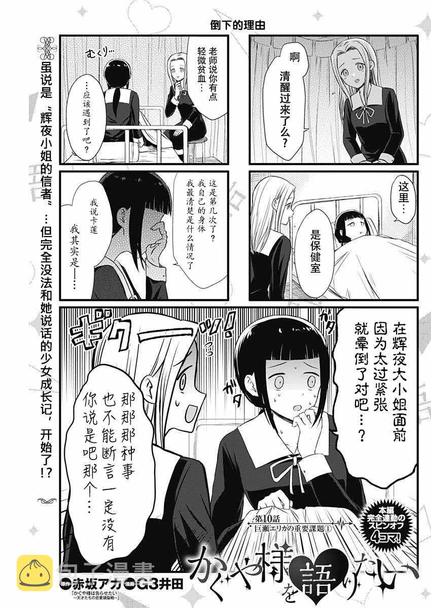 想讲讲辉夜大小姐的事115漫画,第10话1图
