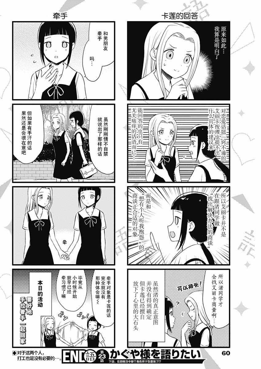 想讲讲辉夜大小姐的事115漫画,第23话4图