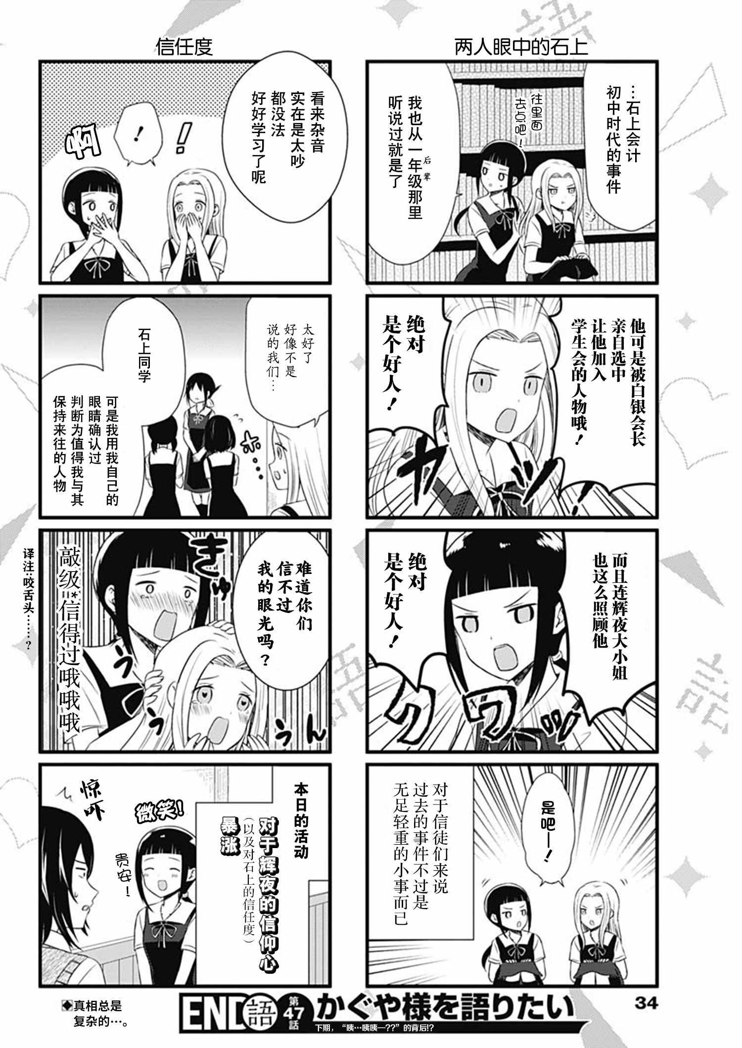想讲讲辉夜大小姐的事115漫画,第47话4图