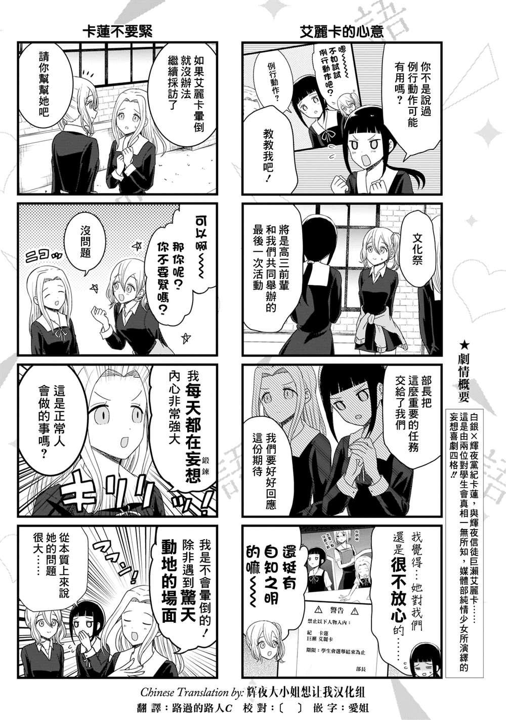 第103话 在说文化祭之前2