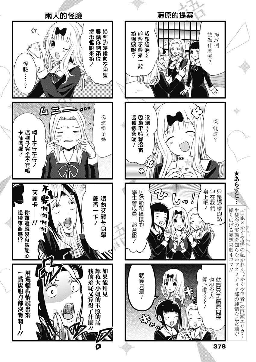 想讲讲辉夜大小姐的事115漫画,第66话 想要讲述怪脸的事情2图