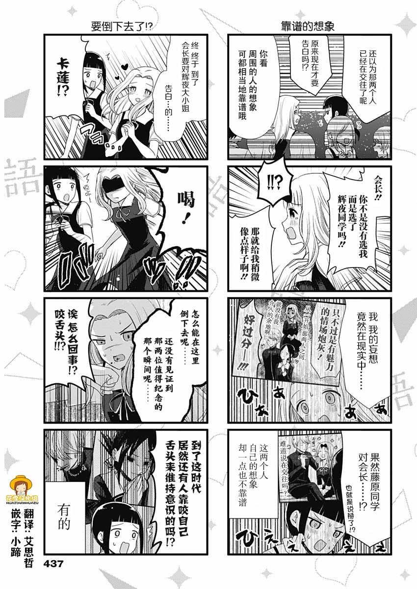 想讲讲辉夜大小姐的事115漫画,第54话3图