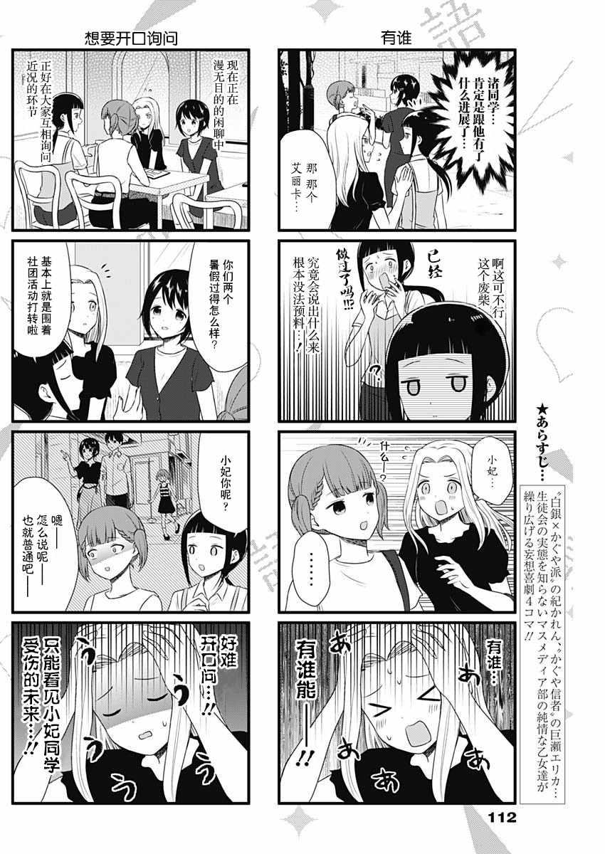 想讲讲辉夜大小姐的事115漫画,第39话2图