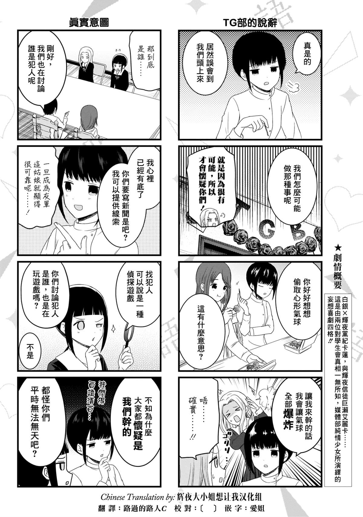想讲讲辉夜大小姐的事115漫画,第110话 想在文化祭上说说话 第二天（1）2图