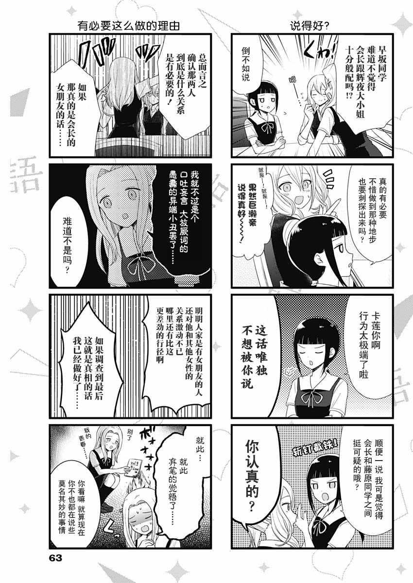 想讲讲辉夜大小姐的事115漫画,第50话3图