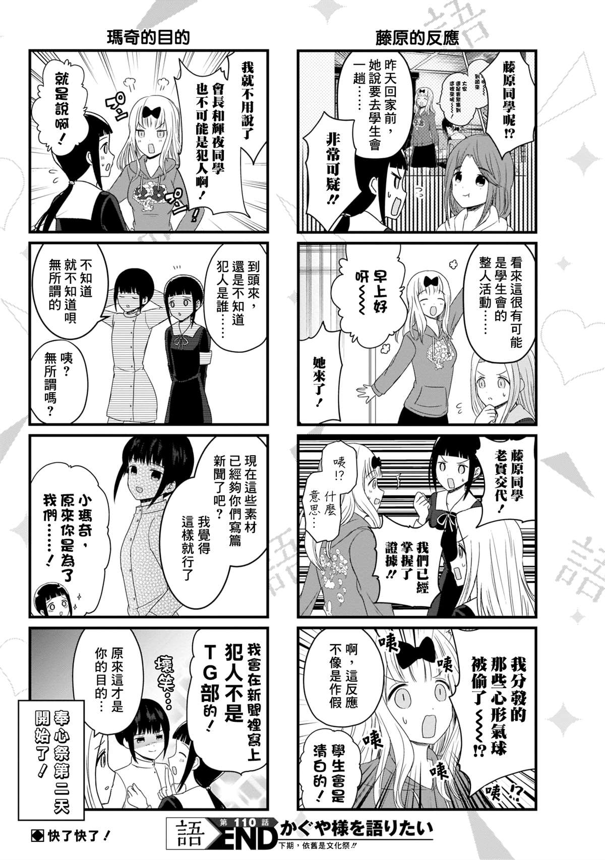 想讲讲辉夜大小姐的事115漫画,第110话 想在文化祭上说说话 第二天（1）4图