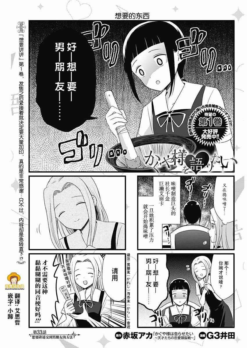 辉夜大小姐经常说的一句话漫画,第33话1图