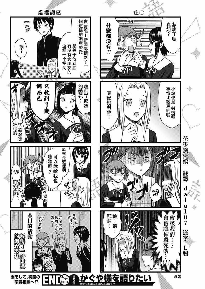 想讲讲辉夜大小姐的事115漫画,第5话4图