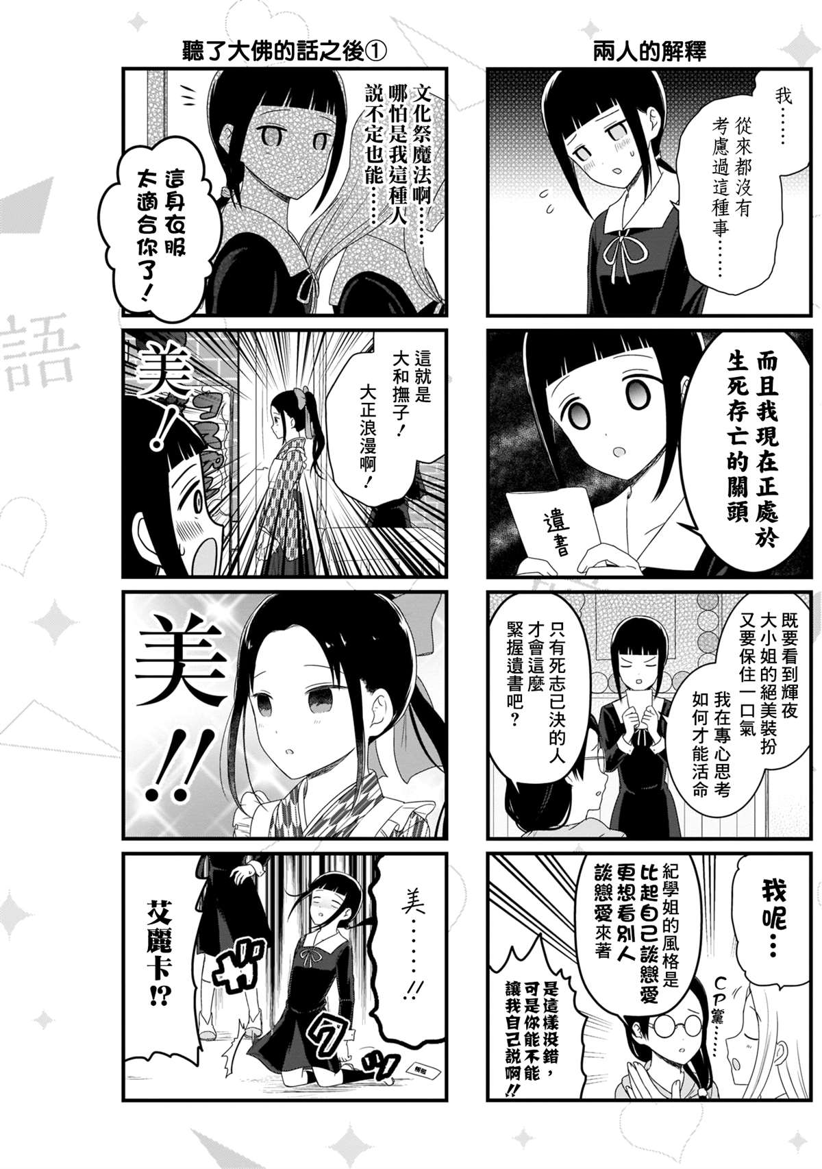 想讲讲辉夜大小姐的事115漫画,第106话 想在文化祭上说说话 第一天（1）4图