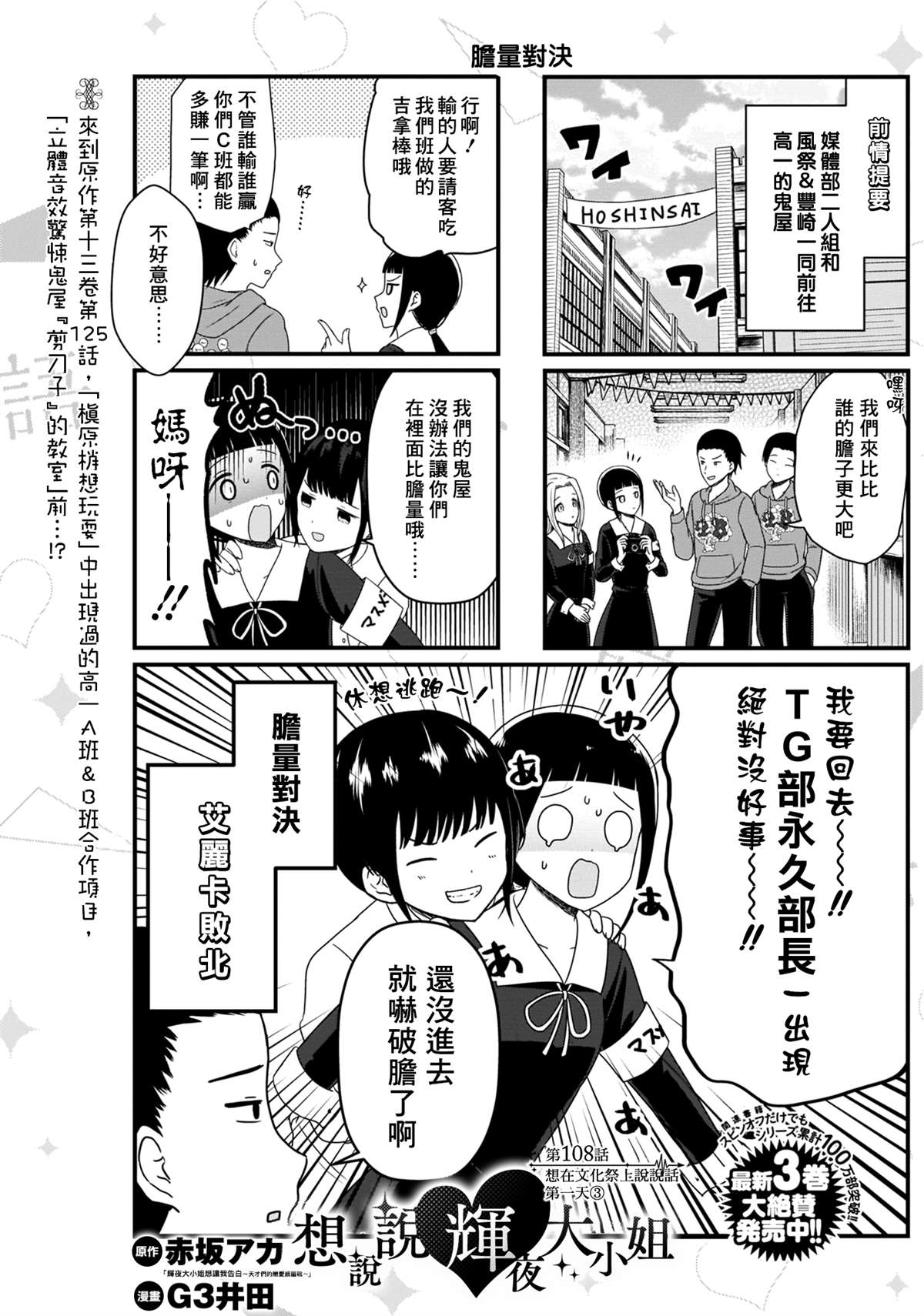 第108话 想在文化祭上说说话 第一天（3）0