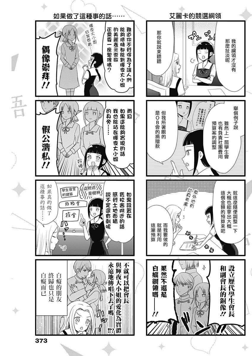 想讲讲辉夜大小姐的事115漫画,第52话3图