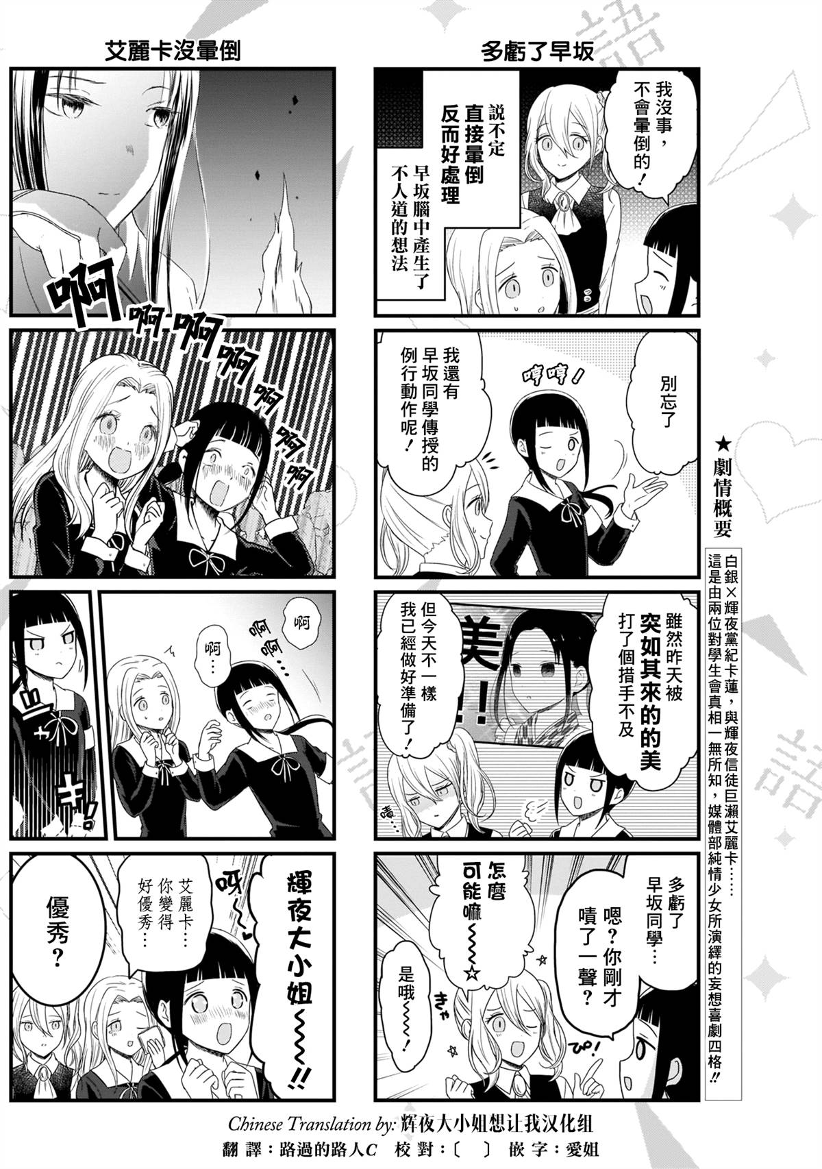 想讲讲辉夜大小姐的事115漫画,第113话 想在文化祭上说说话 第二天（4）3图