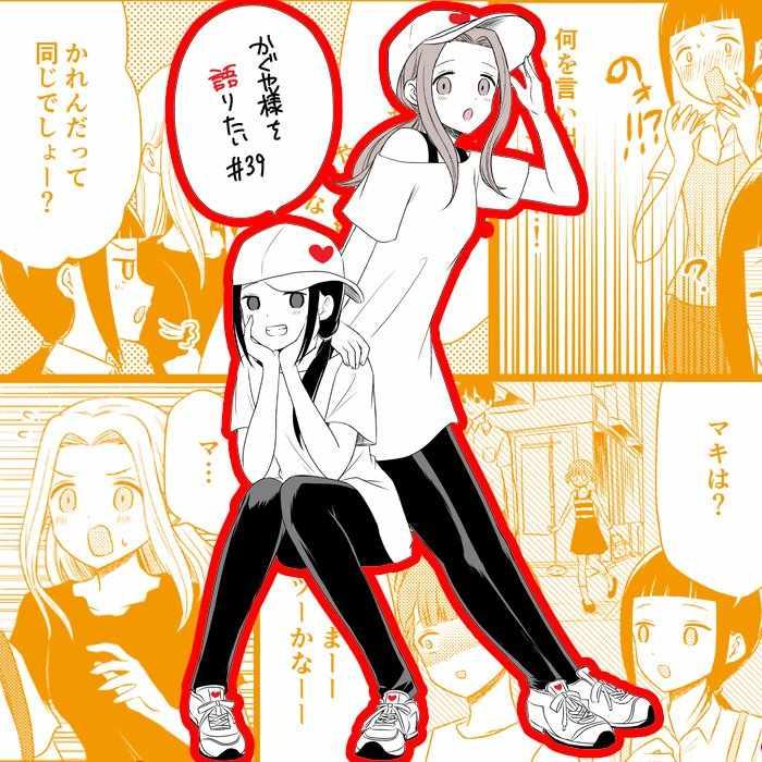 想讲讲辉夜大小姐的事115漫画,第39话5图