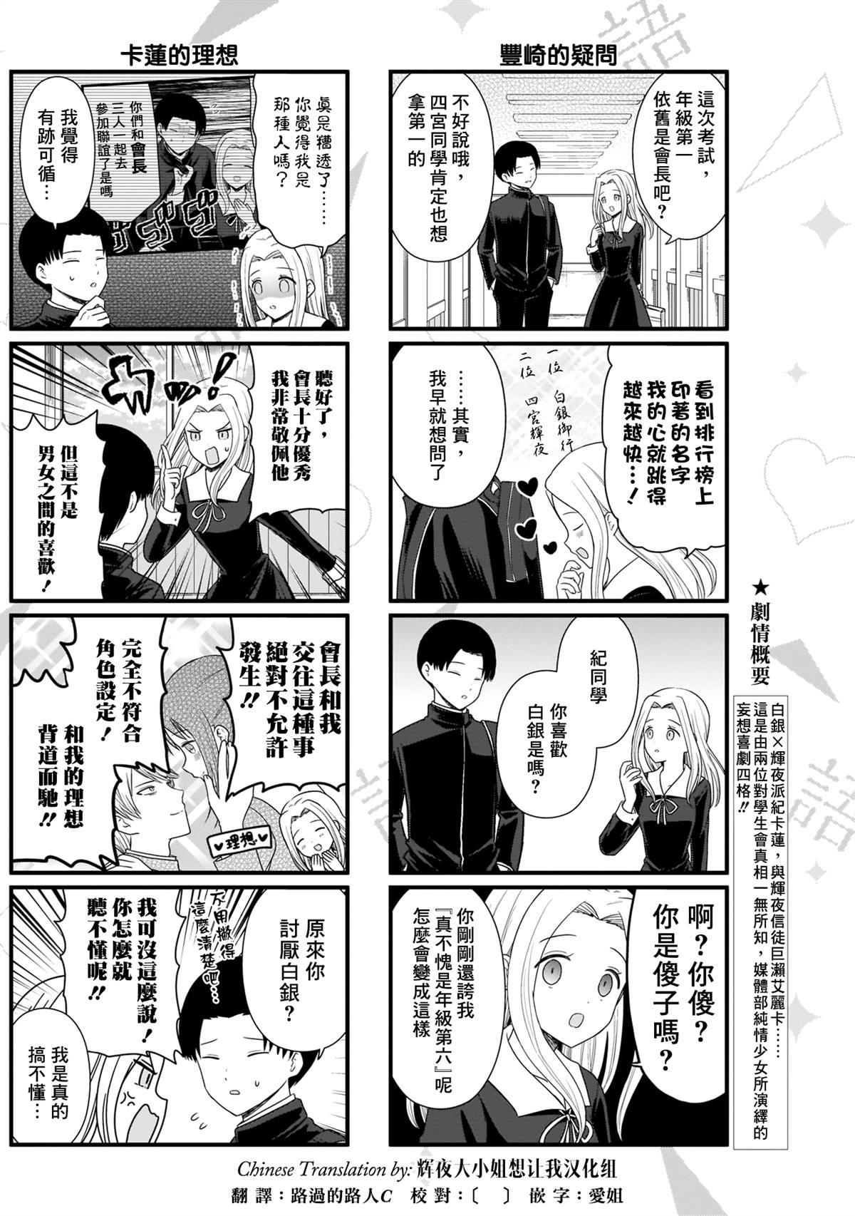 想讲讲辉夜大小姐的事115漫画,第92话 想和丰崎三郎说说话3图