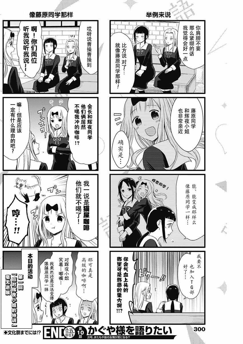 想讲讲辉夜大小姐的事115漫画,第10话4图