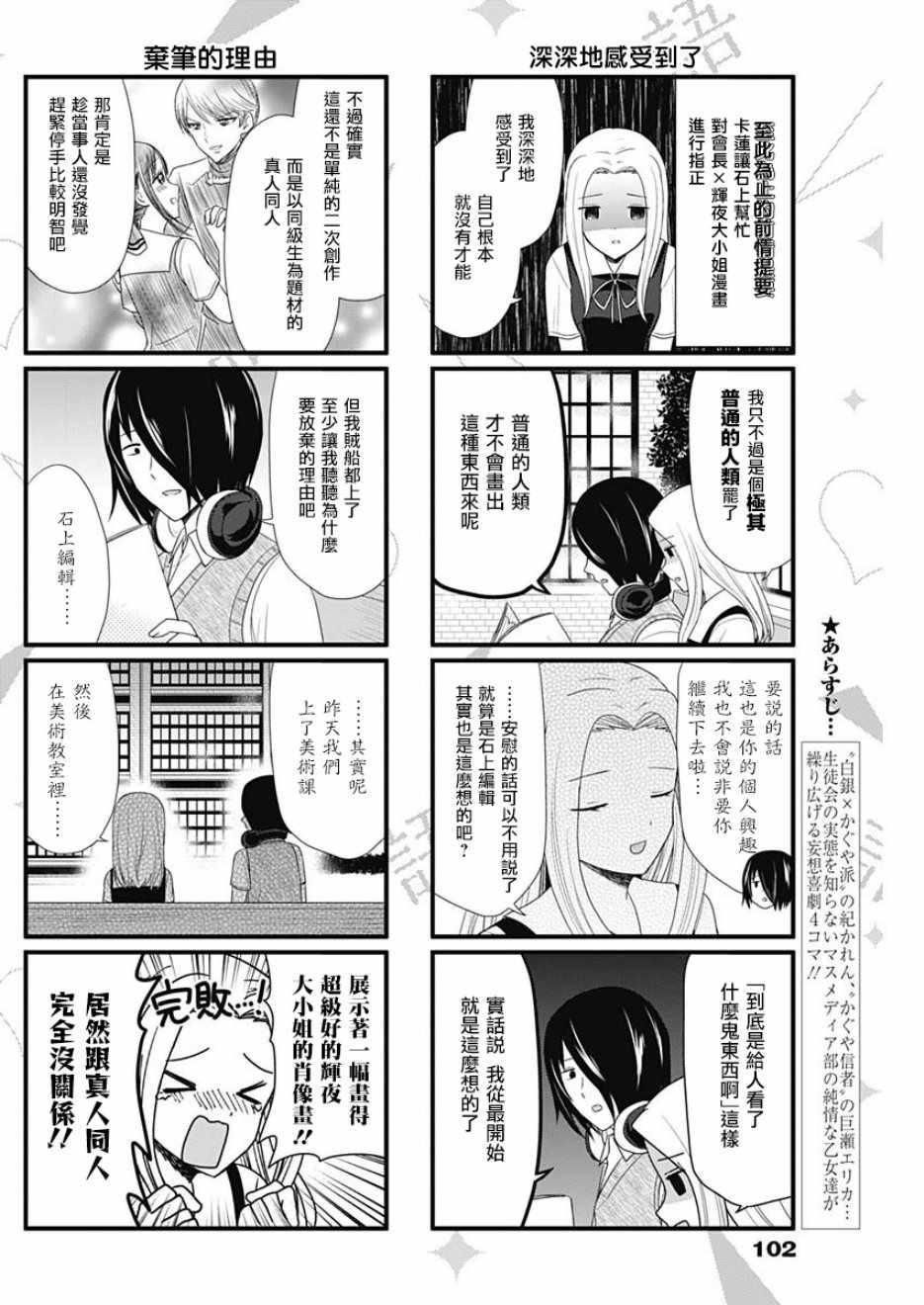 想讲讲辉夜大小姐的事115漫画,第55话2图