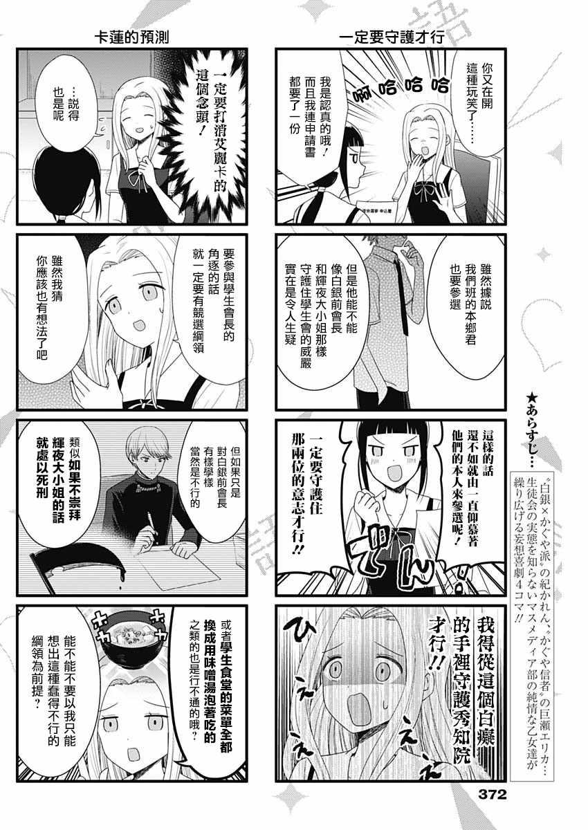 想讲讲辉夜大小姐的事115漫画,第52话2图