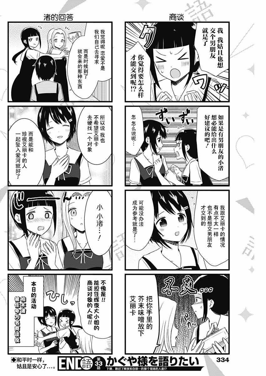 辉夜大小姐经常说的一句话漫画,第33话4图